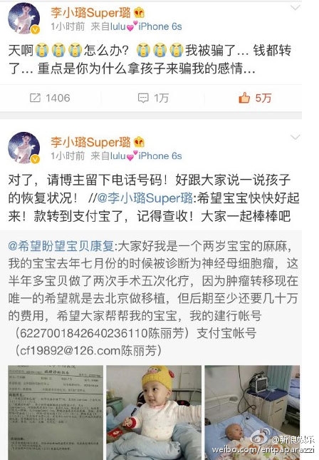 李小璐被诈捐是怎么回事 诈骗人获刑