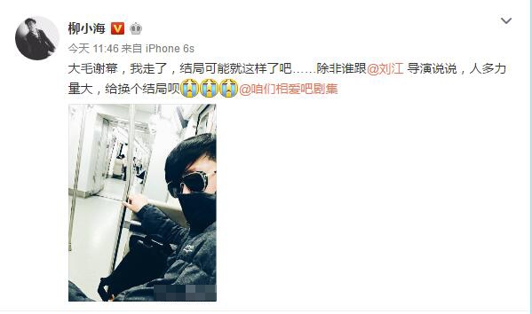 咱们相爱吧柳小海曝光结局 咱们相爱吧痴心苦恋终为爱放手