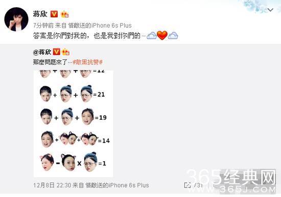 蒋欣发搞笑人脸算术题 你来猜猜答案是什么