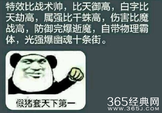 假猪套是什么梗 假猪套天下第一是什么意思