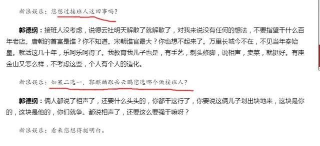 岳云鹏和儿子郭麒麟谁是德云社接班人？郭德纲的这个采访透露玄机