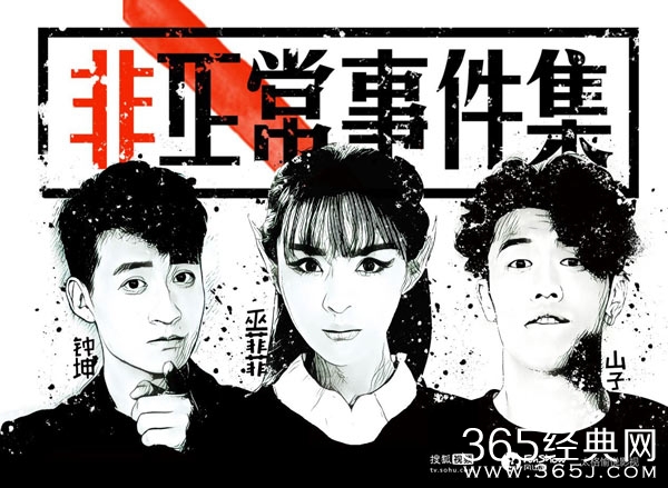 网剧非正常事件集什么时候开播 网剧非正常事件集播出时间