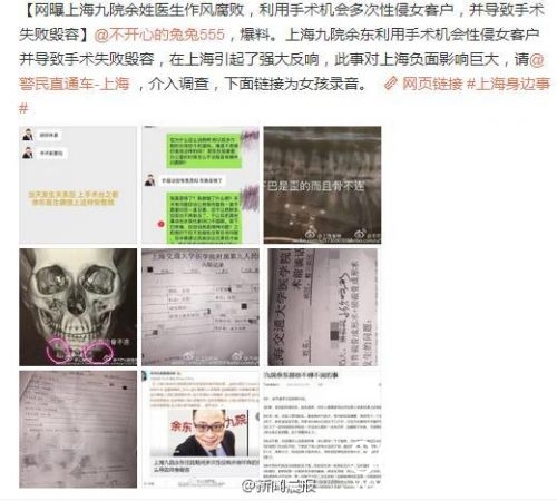 上海九院余东性侵过多少女孩 上海色狼医生于东个人资料