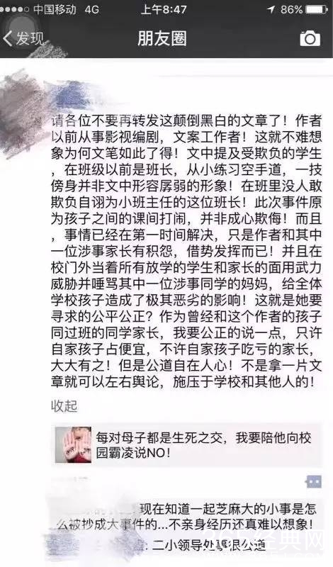 中关村二小霸凌事件是怎么回事 中关村二小校园霸凌事件真相