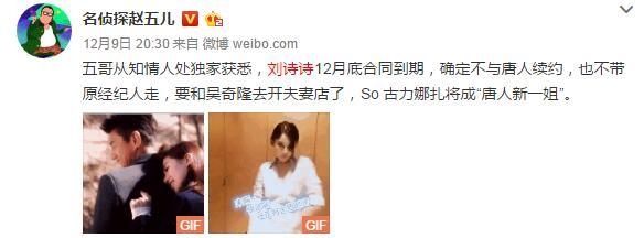 刘诗诗和唐人合约到期还会续签吗 刘诗诗和唐人合约到期之后干什么