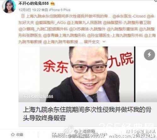上海九院余东性侵过多少女孩 上海色狼医生于东个人资料