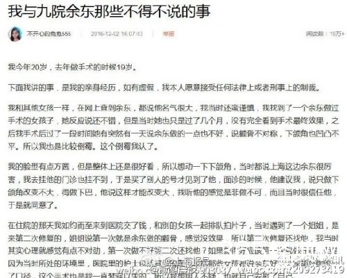 上海九院余东性侵过多少女孩 上海色狼医生于东个人资料