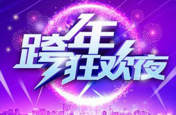 湖南卫视跨年晚会完整嘉宾名单 湖南卫视跨年晚会具体播出时间