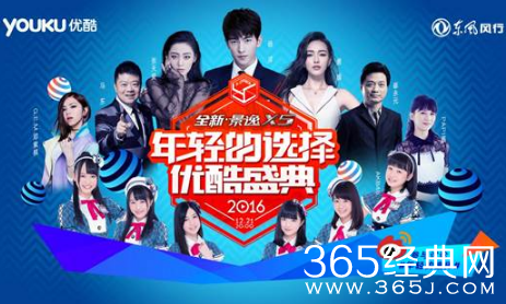 2016优酷盛典年轻的选择什么时候播出 2016优酷盛典直播地址