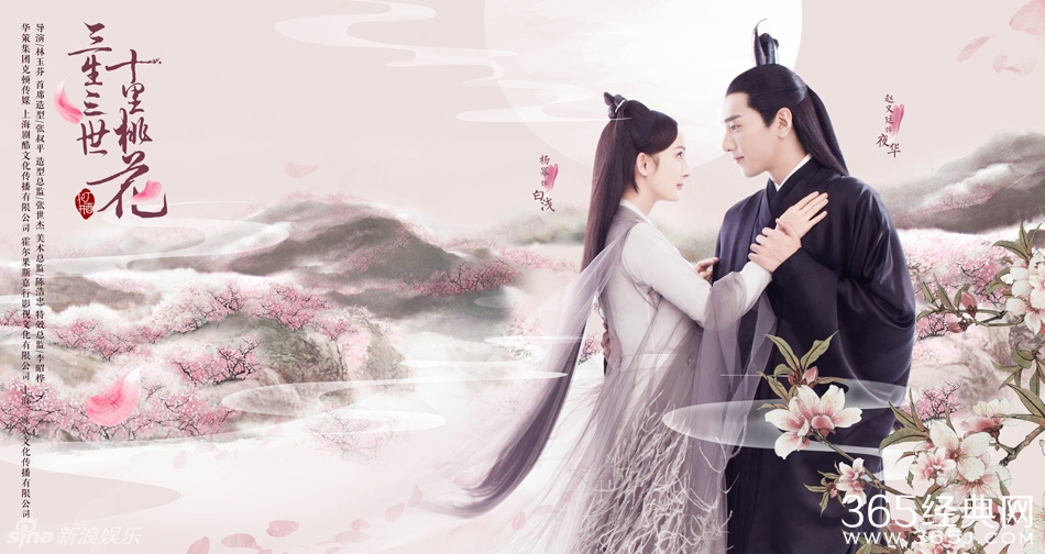 剧版三生三世十里桃花主题海报曝光 剧版三生三世十里桃花播出时间