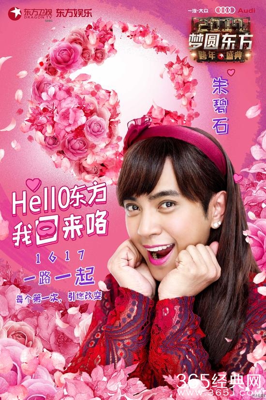 东方卫视跨年晚会为什么没有罗志祥 朱碧石加盟东方卫视跨年