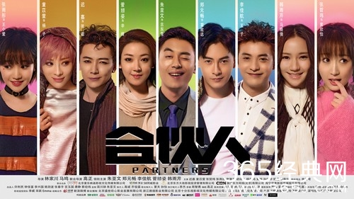 剧版合伙人朱亚文表示有信心演学生 剧版合伙人郑元畅继续演学霸