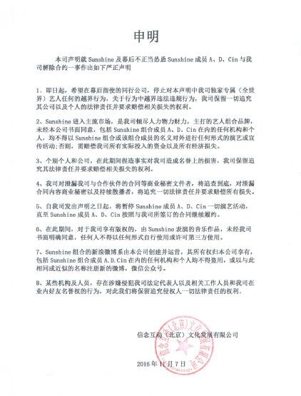 Sunshine组合怎么换人了 Sunshine组合现成员是谁