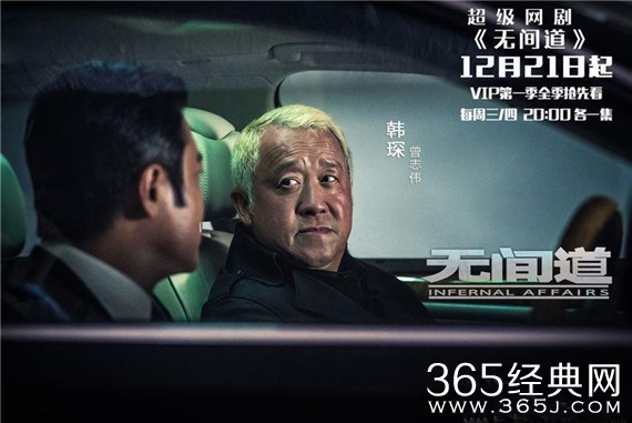 网剧无间道什么时候更新 网剧无间道一共有几集