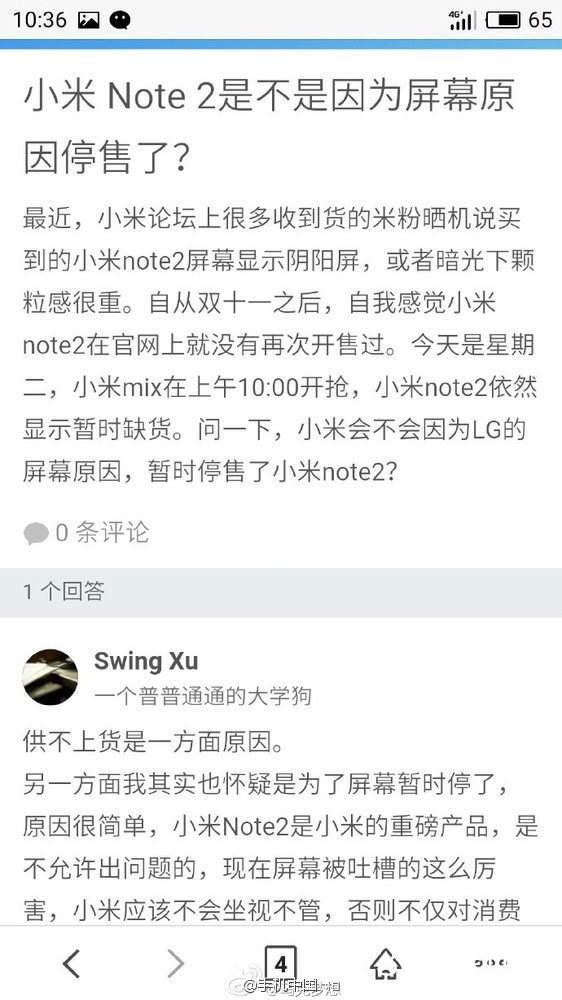 小米Note2为什么停售了 小米Note2停产了吗
