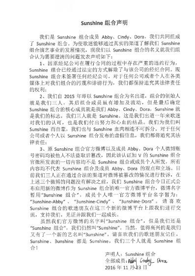 Sunshine组合怎么换人了 Sunshine组合现成员是谁