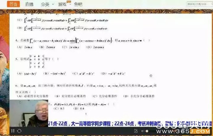 北大数学系退休老教授斗鱼直播教数学 北大数学系退休老教授斗鱼直播地址