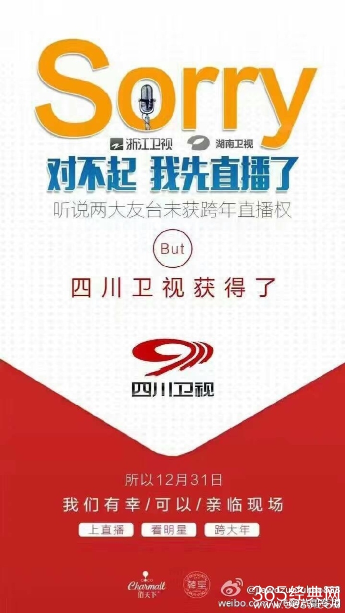 湖南卫视浙江卫视没拿到跨年直播权会有什么后果 没有直播权跨年晚会去哪看