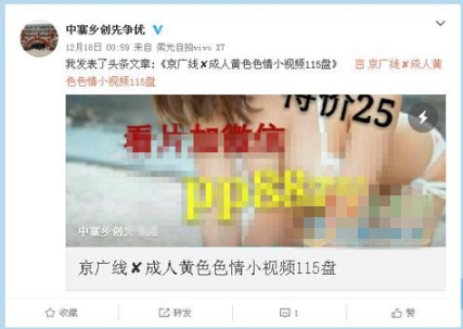 官微发色情广告是怎么回事 官微发布成人色情小视频网盘链接