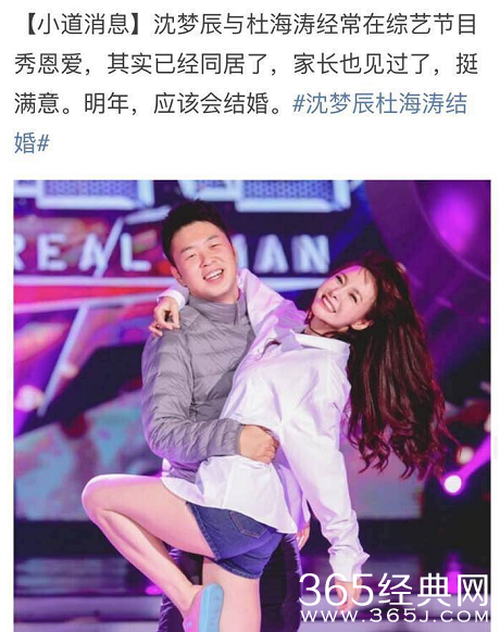 沈梦辰杜海涛什么时候结婚 双方家长同意婚事吗