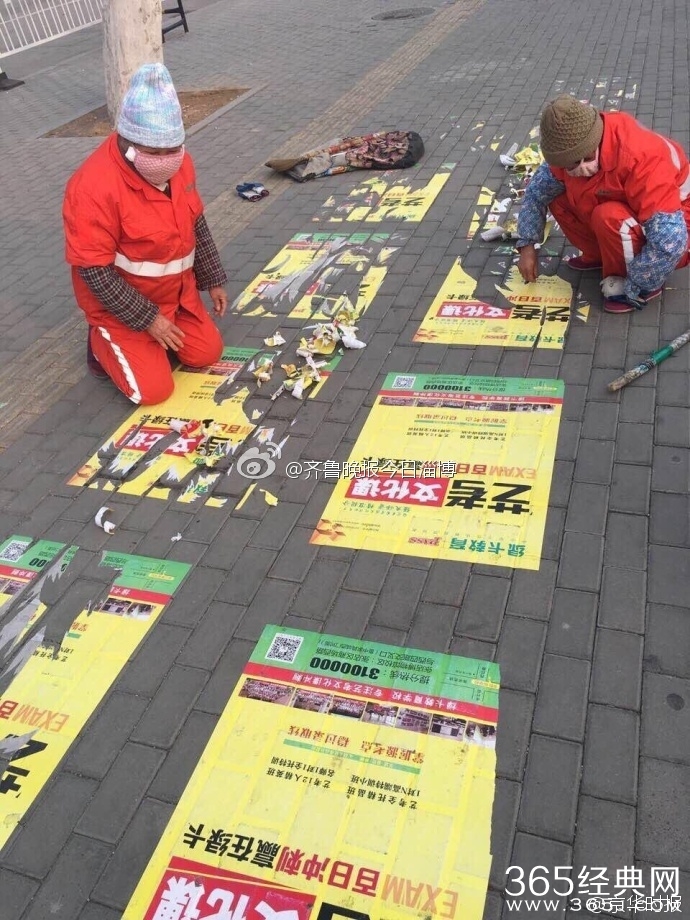 淄博绿卡教育把广告贴到路面 环卫工人用手清理