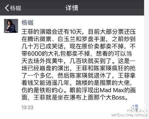 王菲演唱会压票太多卖不掉是真的吗 知情人透露黄牛已降价