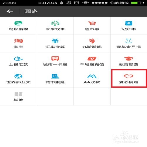 支付宝上线器官捐献登记 10秒可成捐献志愿者