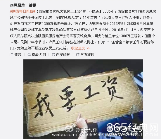西安粮食局拖欠农民工工资10年不偿还