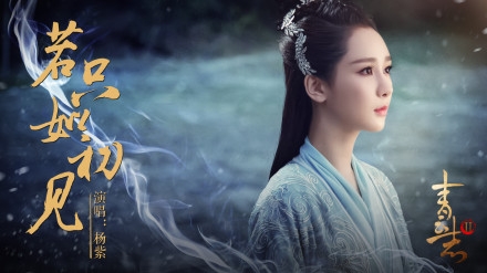 青云志第二季杨紫献唱若只如初见 青云志第二季杨紫若只如初见MV歌词