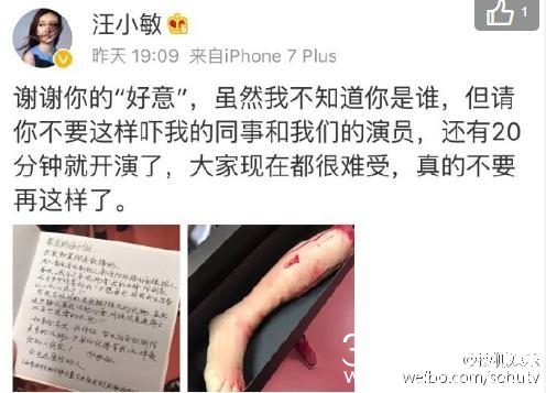 歌手汪小敏遇变态粉丝 歌手汪小敏收到沾满鲜血的假肢示爱