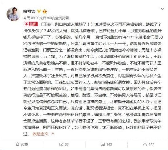 宋祖德炮轰王菲是怎么回事 宋祖德炮轰王菲内幕被扒