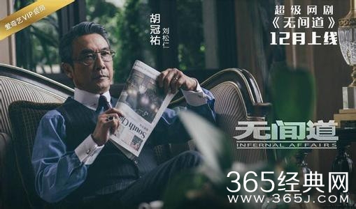 网剧无间道幕后黑手到底是谁 网剧无间道幕后黑手揭秘