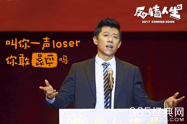 电影反转人生什么时候上映 电影反转人生上映时间