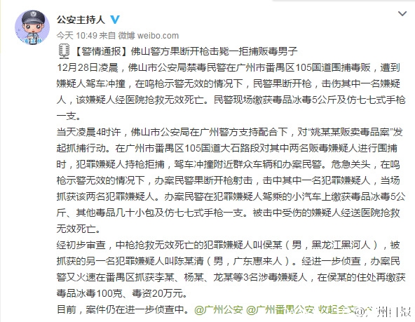 佛山公安凌晨围堵毒贩 果断开枪击毙一嫌疑人