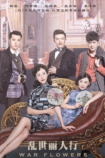 乱世丽人行什么时候播出 乱世丽人行播出时间