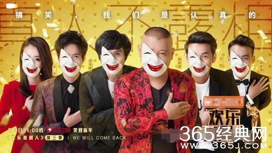 欢乐喜剧人第三季嘉宾阵容开播时间曝光