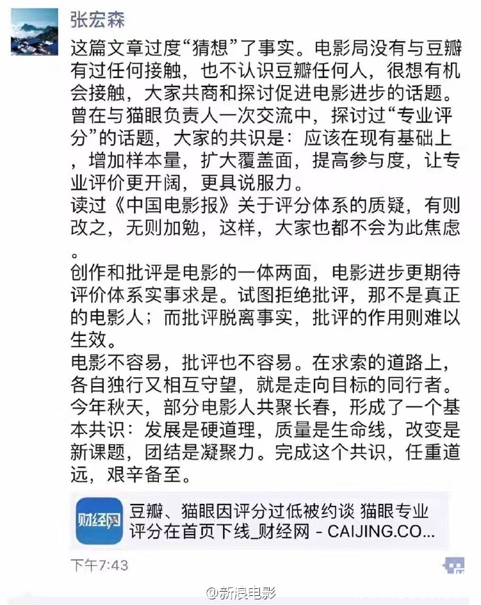 电影局局长张宏森朋友圈回应豆瓣、猫眼因评分过低被约谈