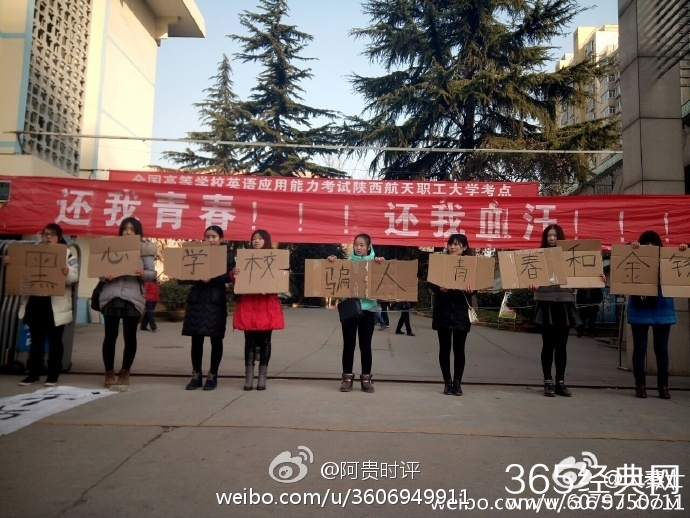 学生苦等三天  陕西航天职工大学领导依旧躲猫猫