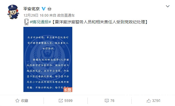 雷洋案涉案警务人员和相关责任人怎么处理 受到党纪政纪处理