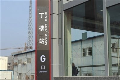 地铁站现冠名争夺战是怎么回事 地铁站现冠名争夺战谁胜出