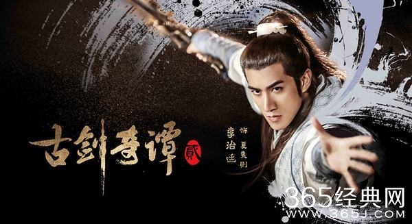 古剑奇谭2什么时候播出 古剑奇谭2播出时间