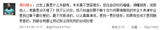 保剑锋真的是数字先生吗 保剑锋被指数字先生是怎么回事