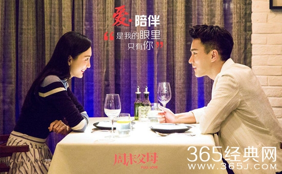 周末父母在哪儿播出 周末父母播出平台