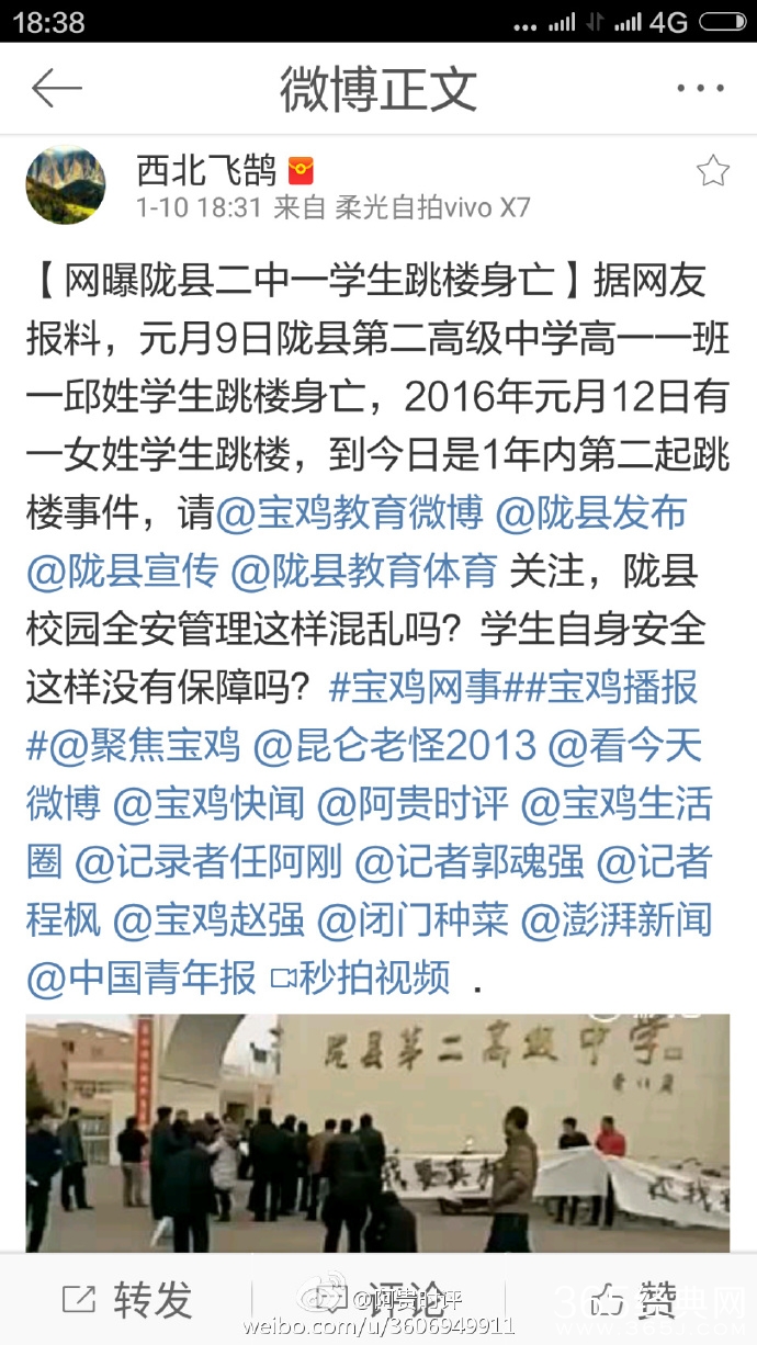 网曝陇县二中一学生跳楼身亡