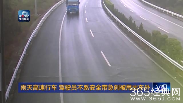 雨天高速行车 驾驶员不系安全带急刹被甩出车外