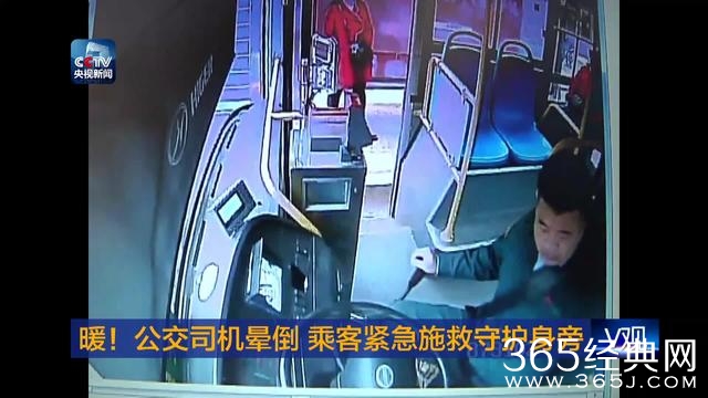 公交司机晕倒 乘客紧急施救守护身旁