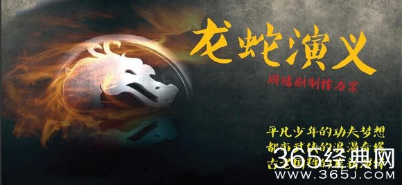 网剧龙蛇演义什么时候播出 网剧龙蛇演义播出时间