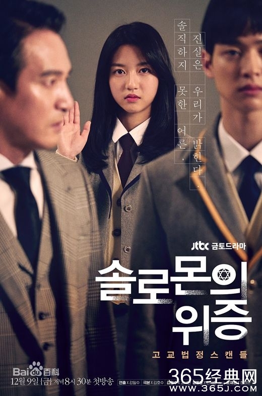 所罗门的伪证第7-8集百度云盘下载 所罗门的伪证第7-8集在线观看地址