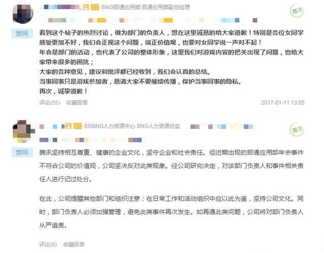 腾讯即通部年会不雅视频图片流出