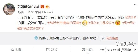 张敬轩被我是歌手除名 官博删光所有消息